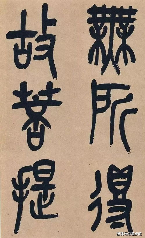 吳昌碩篆書 心經(jīng) ,爐火純青之作
